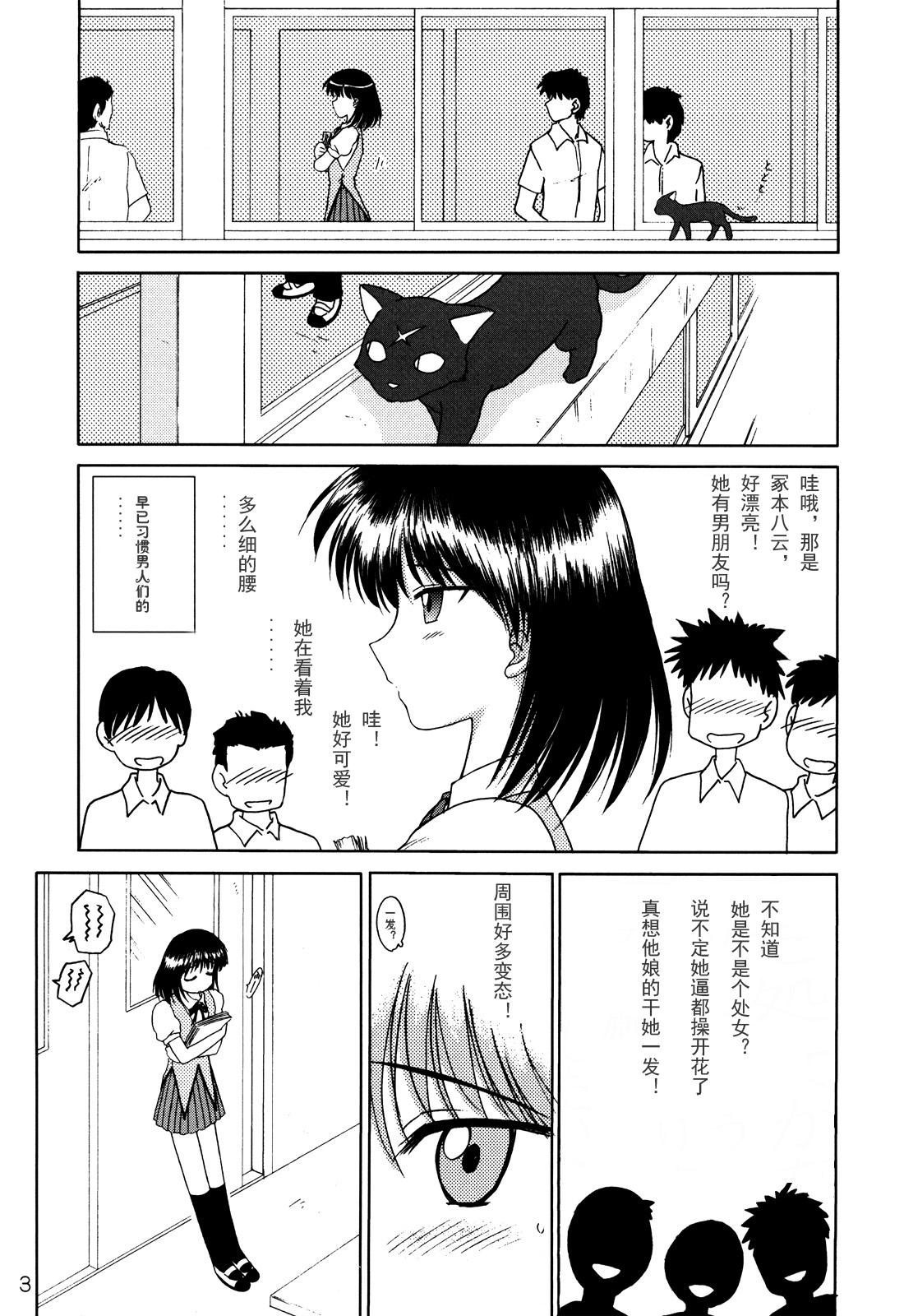 Flaquita ATUM - School rumble Close - Page 2