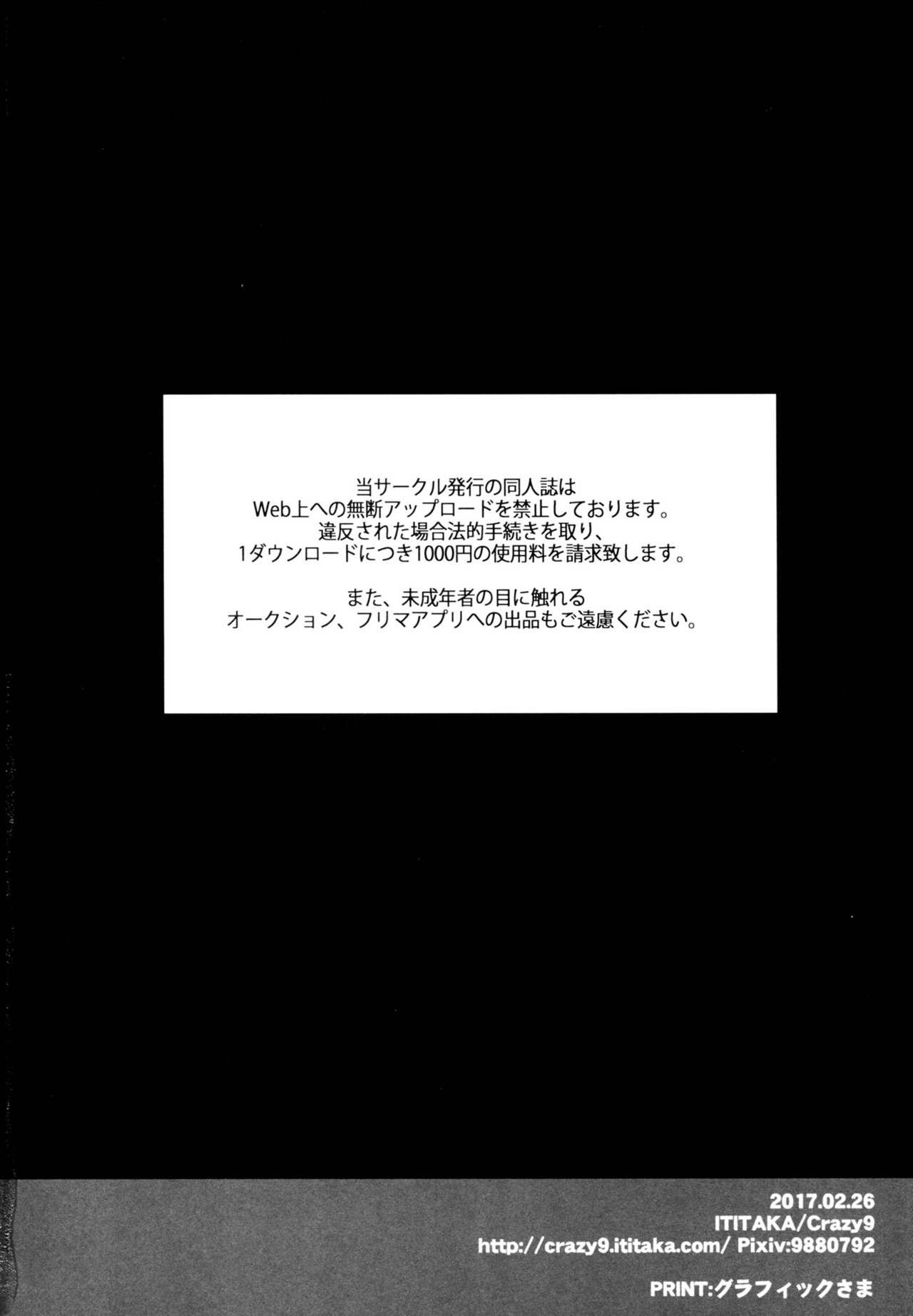 (SC2017 Winter) [Crazy9 (Ichitaka)] C9-28 Jeanne Alter-chan to Valentine Daisakusen (Fate/Grand Order) [Chinese] [空気系☆漢化] 26