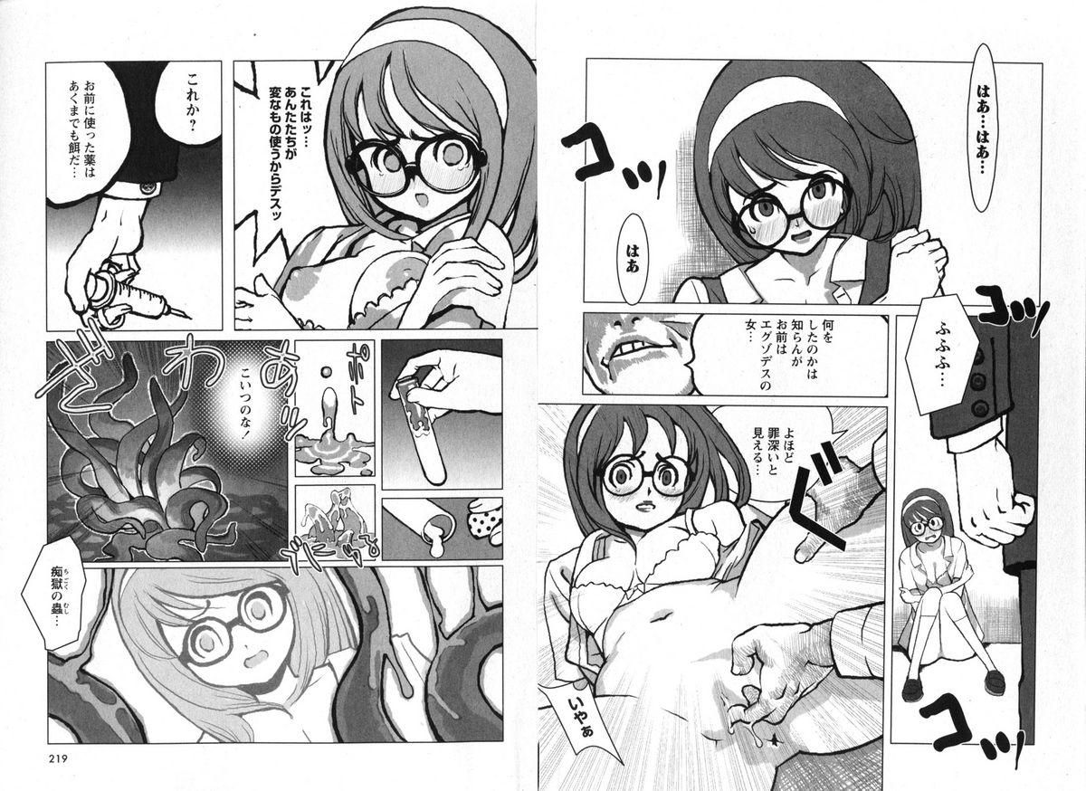 COMIC Karyou Gakuen Vol.1  2008-06 110