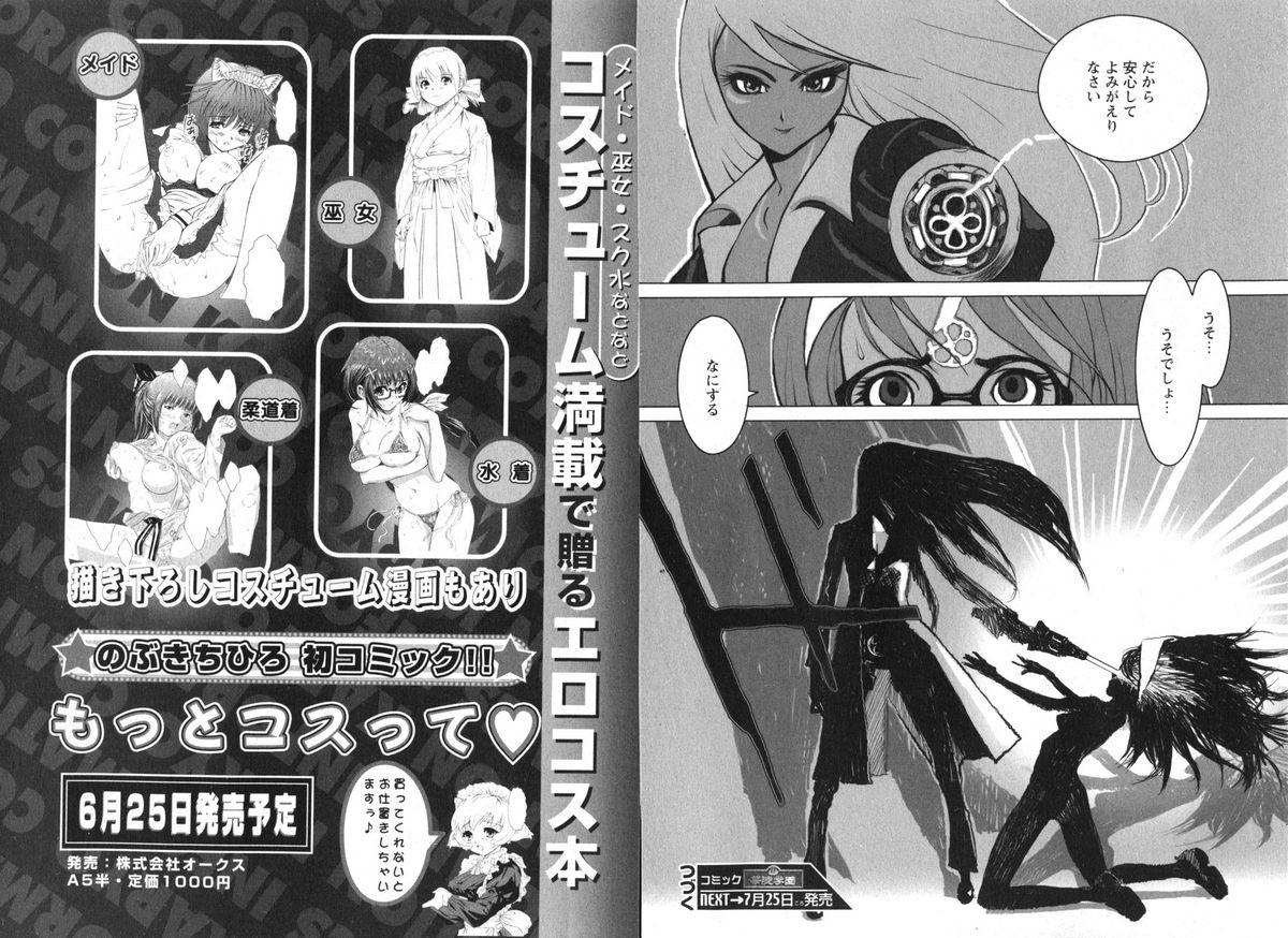 COMIC Karyou Gakuen Vol.1  2008-06 117