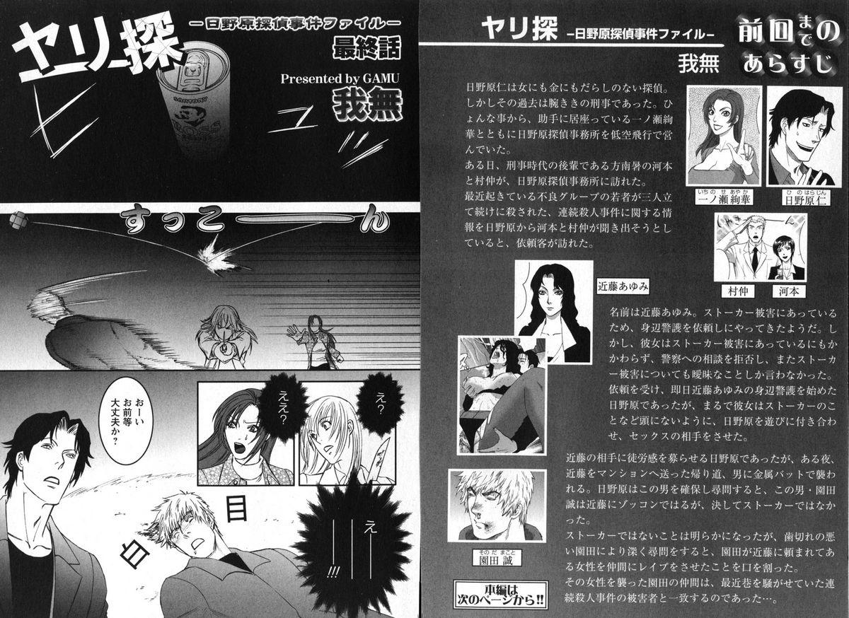 COMIC Karyou Gakuen Vol.1  2008-06 94