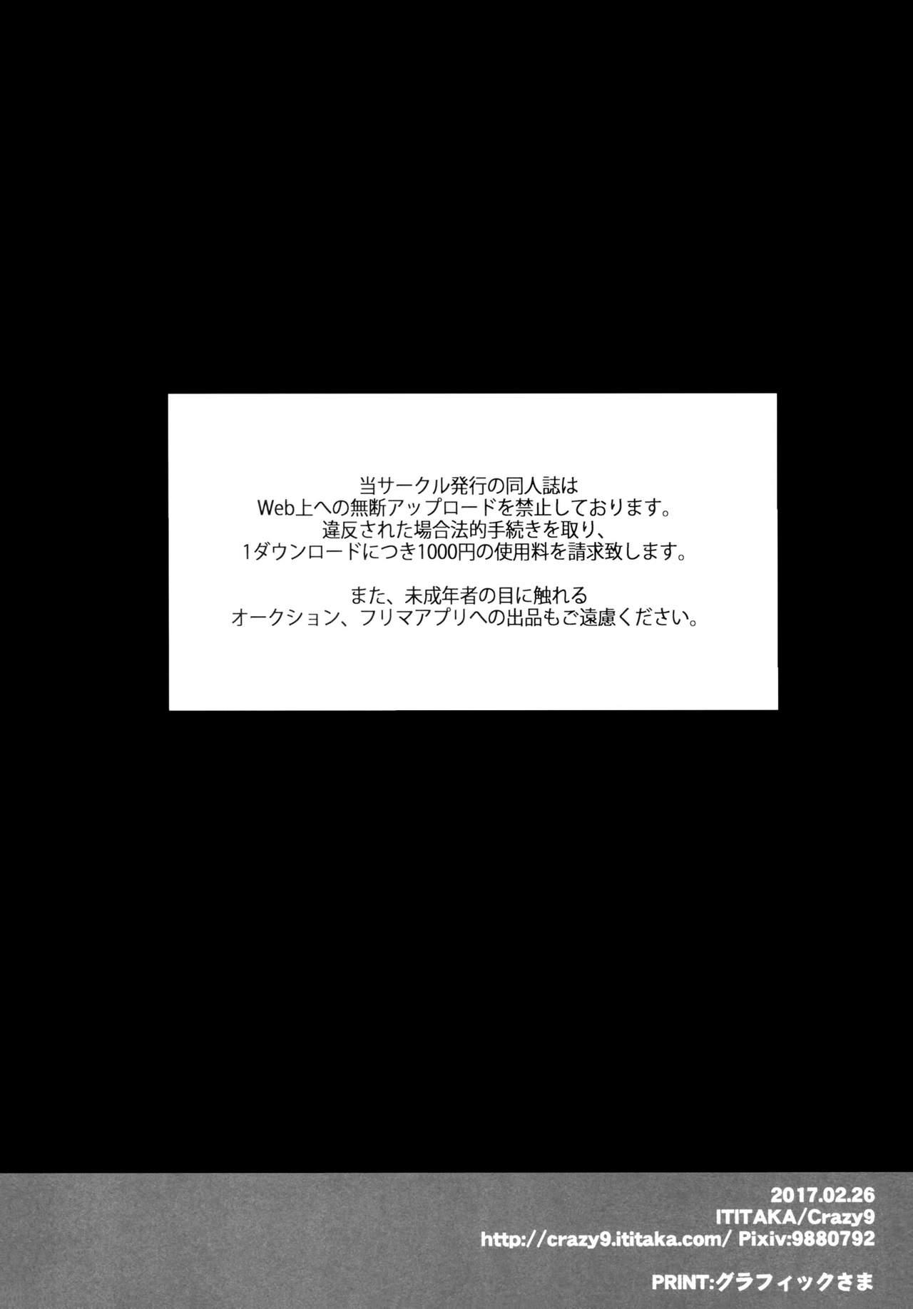 (SC2017 Winter) [Crazy9 (Ichitaka)] C9-28 Jeanne Alter-chan to Valentine Daisakusen (Fate/Grand Order) [Chinese] [无毒汉化组] 28
