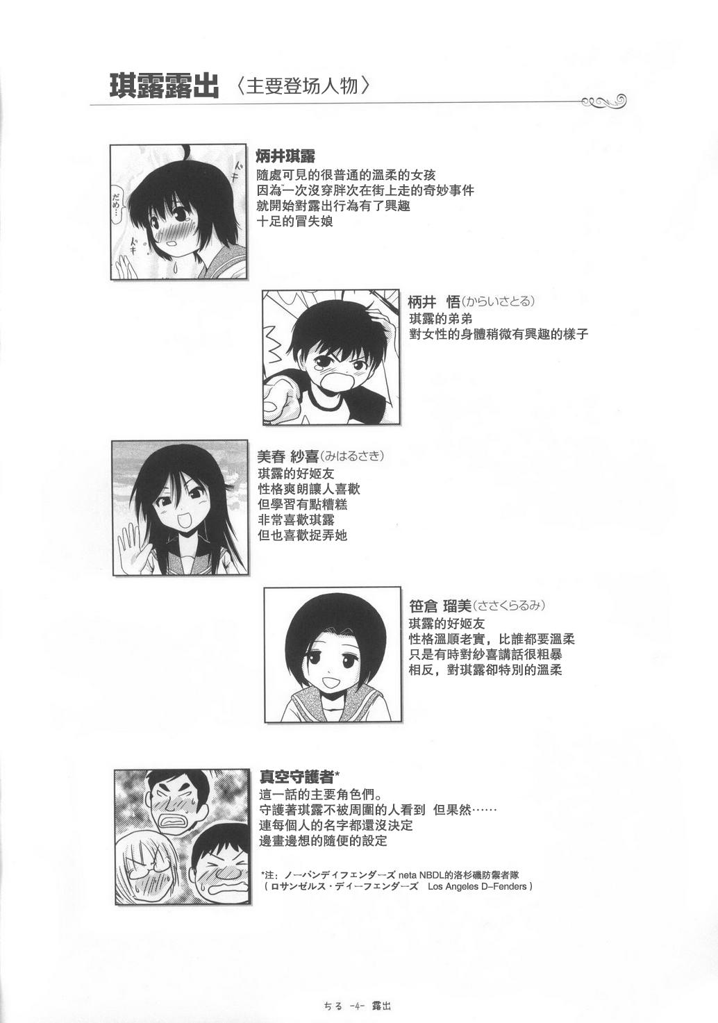 Natural Chiru Roshutsu 6 Hotwife - Page 5