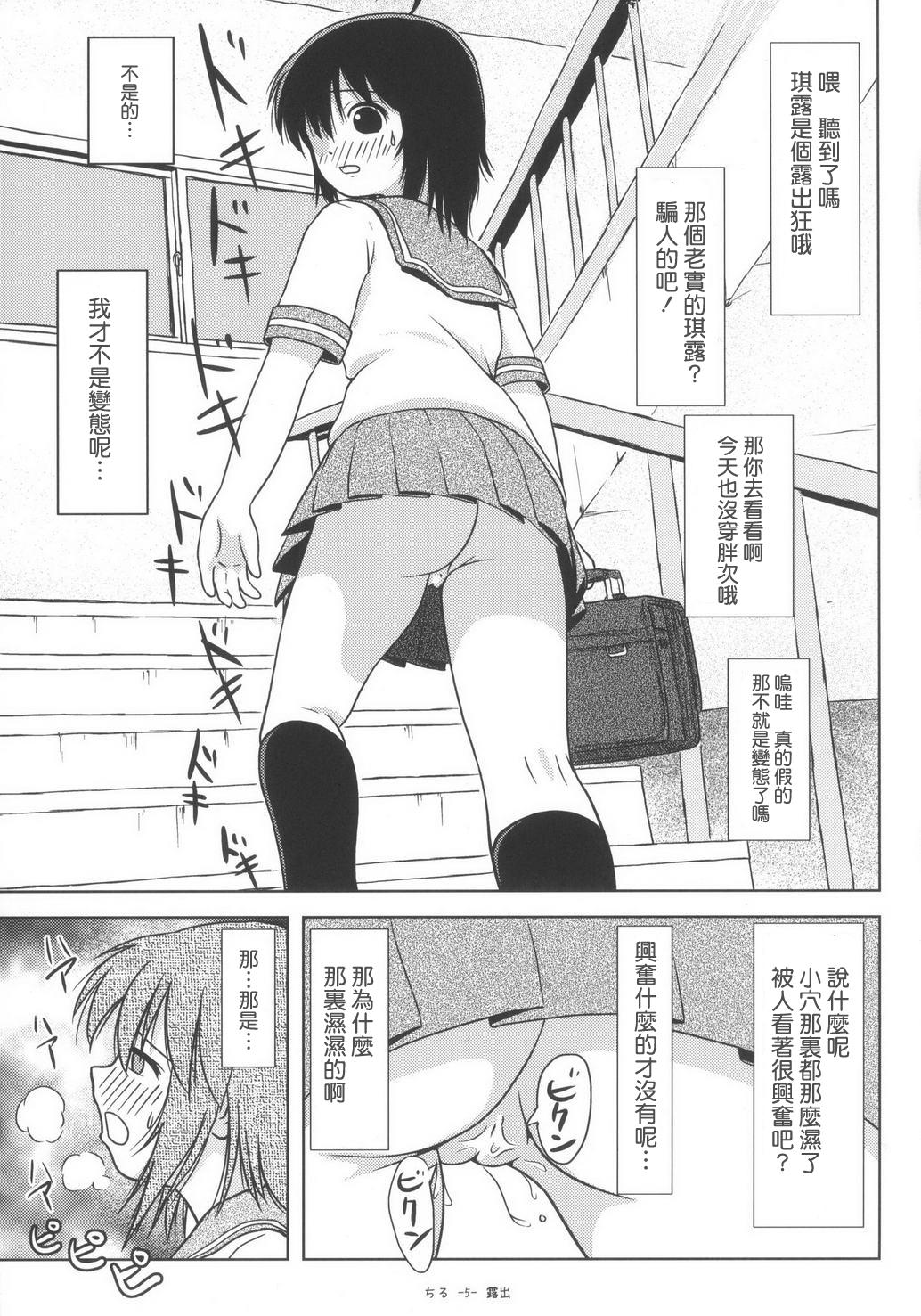 Natural Chiru Roshutsu 6 Hotwife - Page 6
