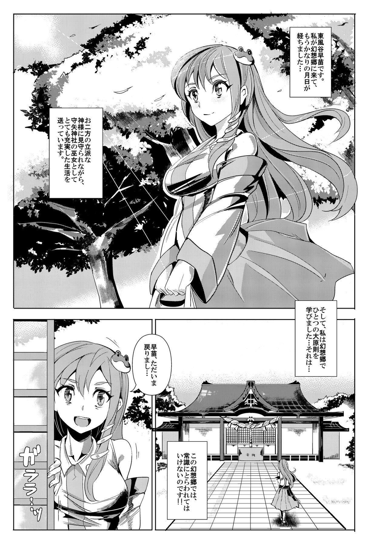 Follada Saimin Nante Kakaranai!!! Yayoi - Touhou project Storyline - Page 5