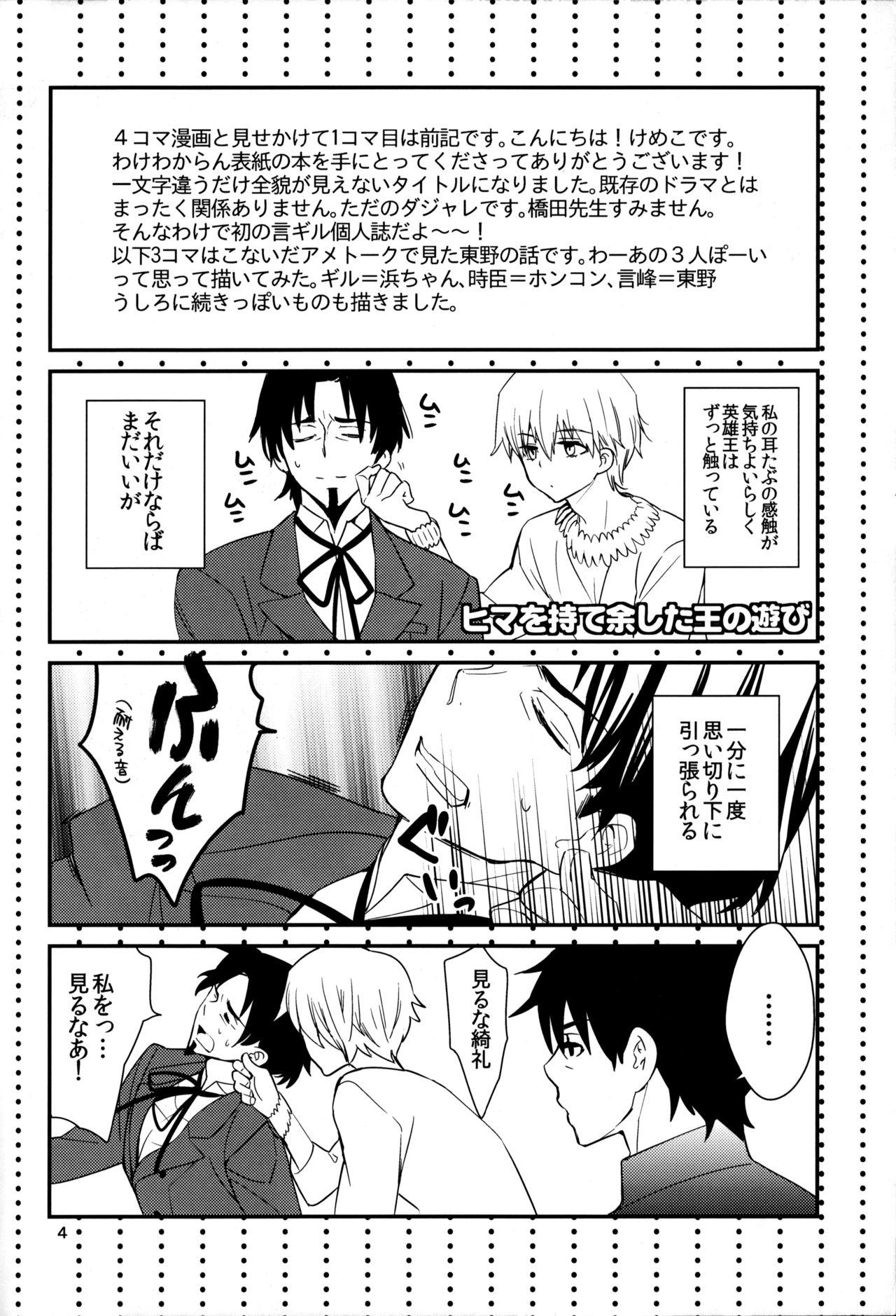 Gay Blowjob Wataruseken Wa Ga Bakari - Fate zero Licking - Page 3