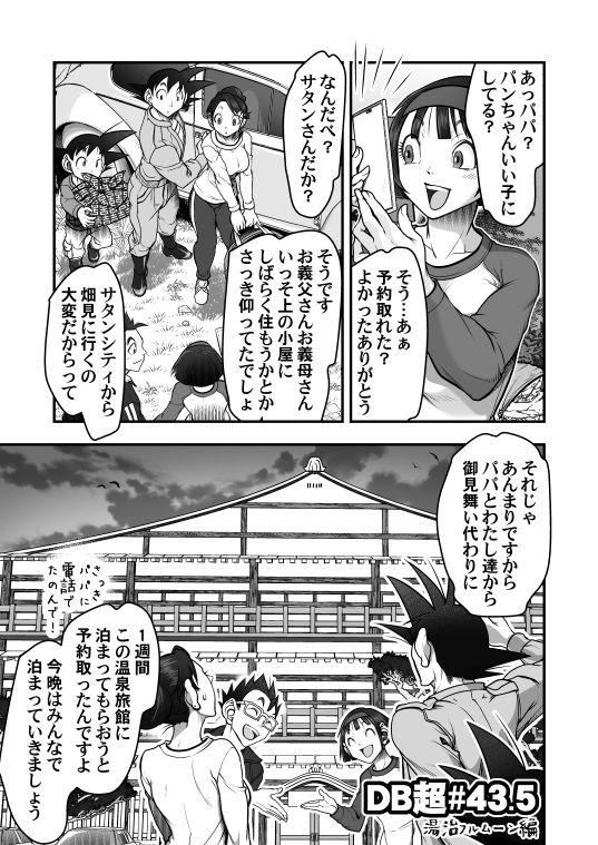 Outdoor DBS #43.5 - Dragon ball super Anime - Page 3