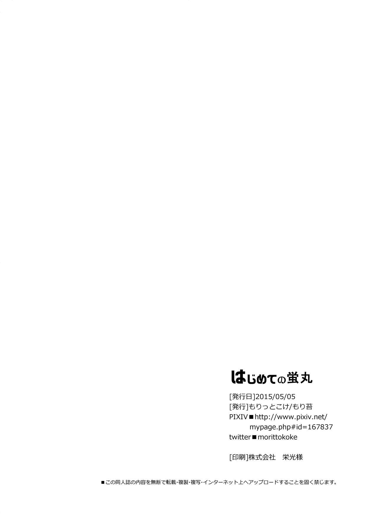 Kashima Hajimete no Hotarumaru - Touken ranbu Les - Page 25