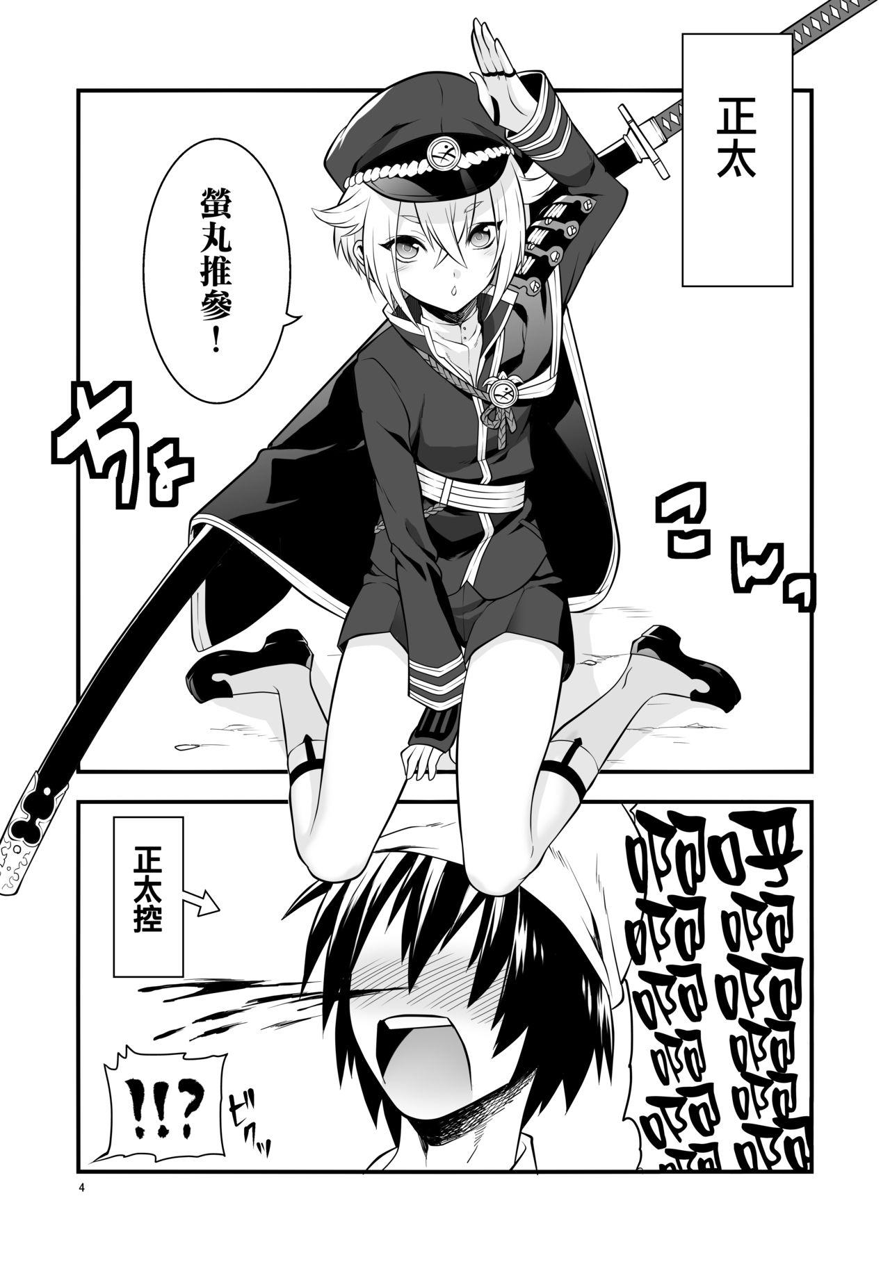 Gay Blackhair Hajimete no Hotarumaru - Touken ranbu Amateur Sex - Page 5