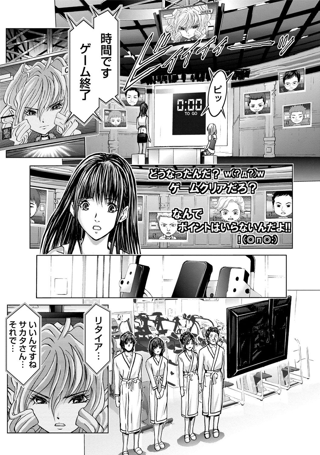 [Adachi Takumi] Queen's Game ~Haitoku no Mysterious Game~ 3 [Digital] 111