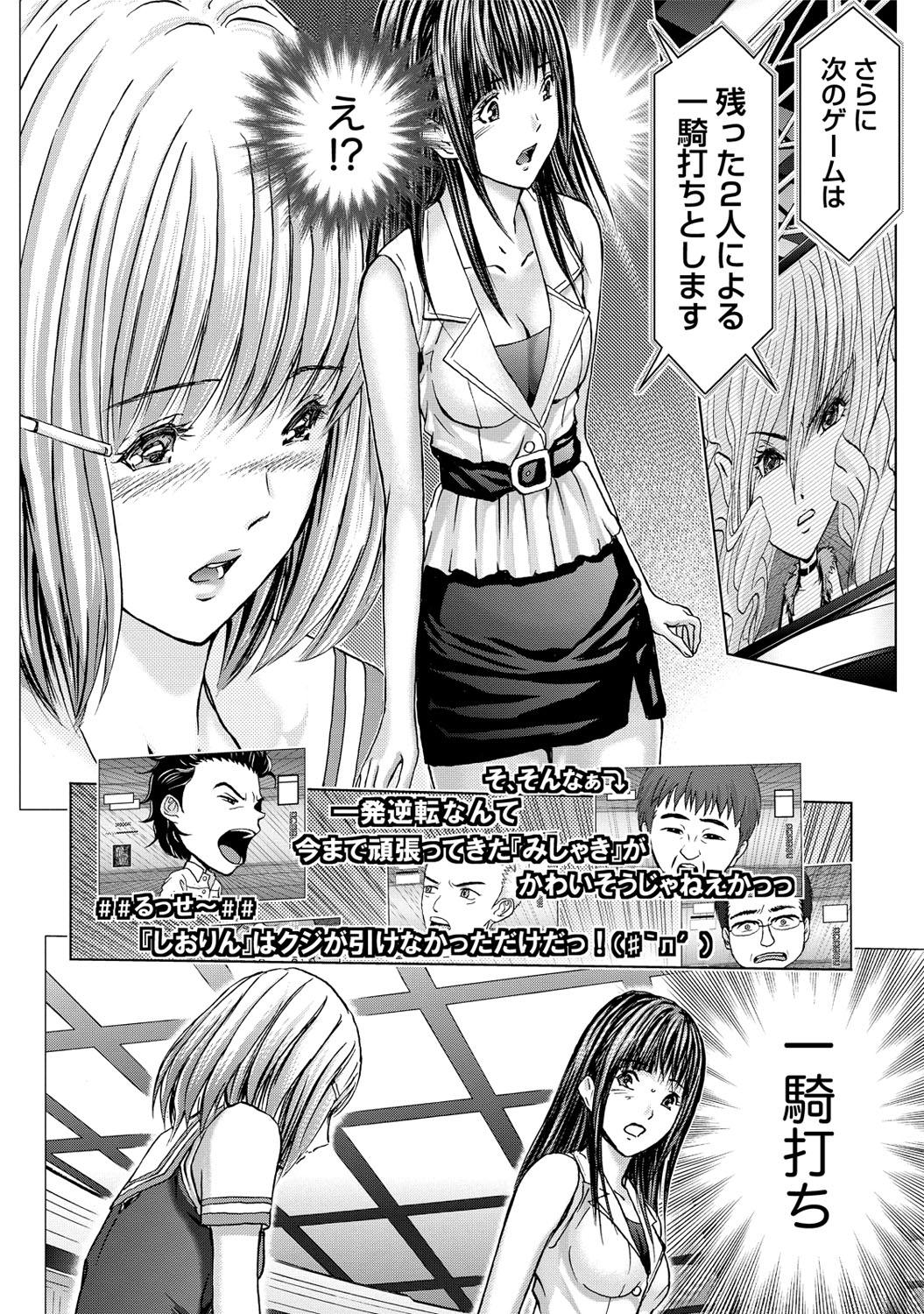 [Adachi Takumi] Queen's Game ~Haitoku no Mysterious Game~ 3 [Digital] 116