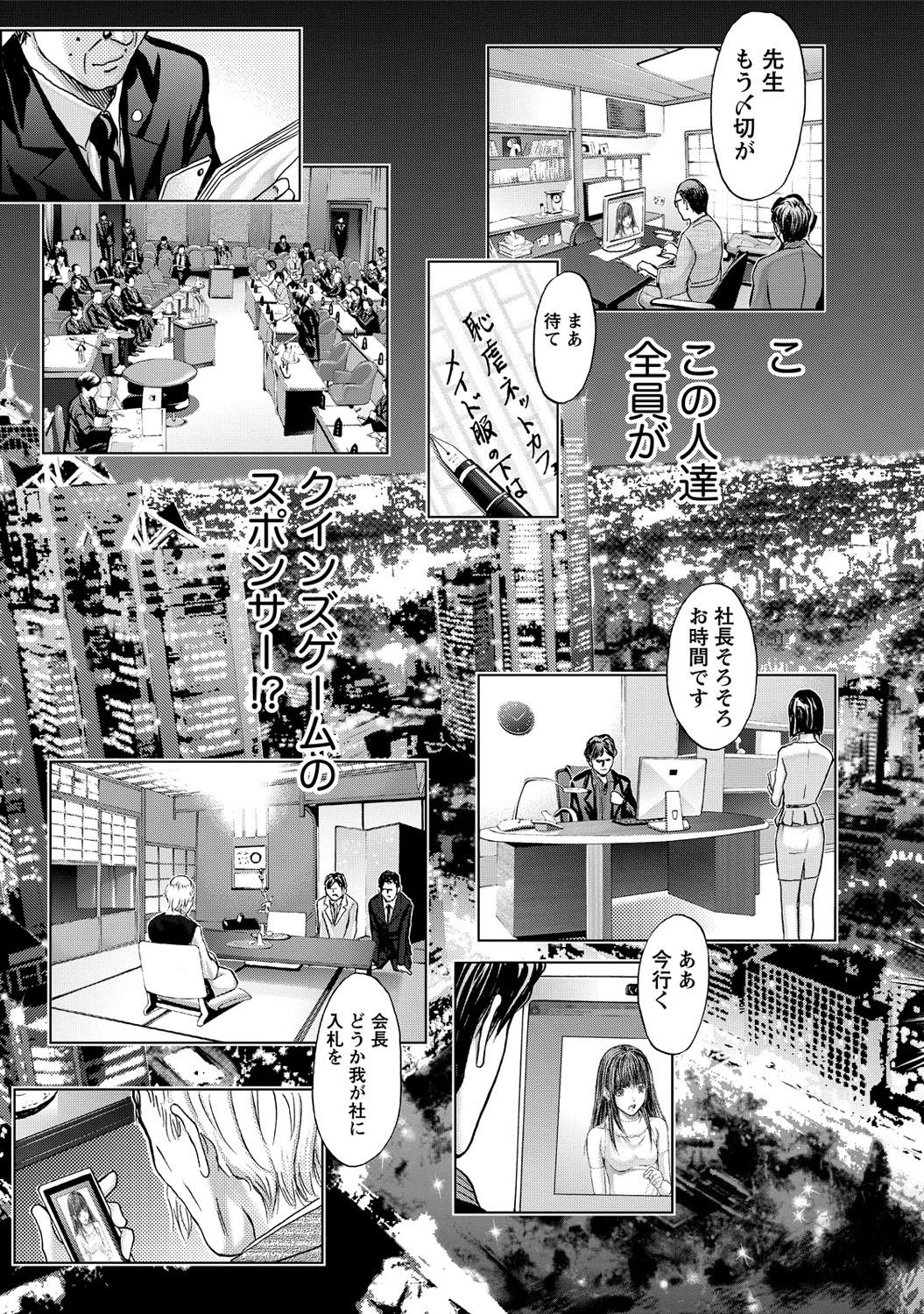 [Adachi Takumi] Queen's Game ~Haitoku no Mysterious Game~ 3 [Digital] 185