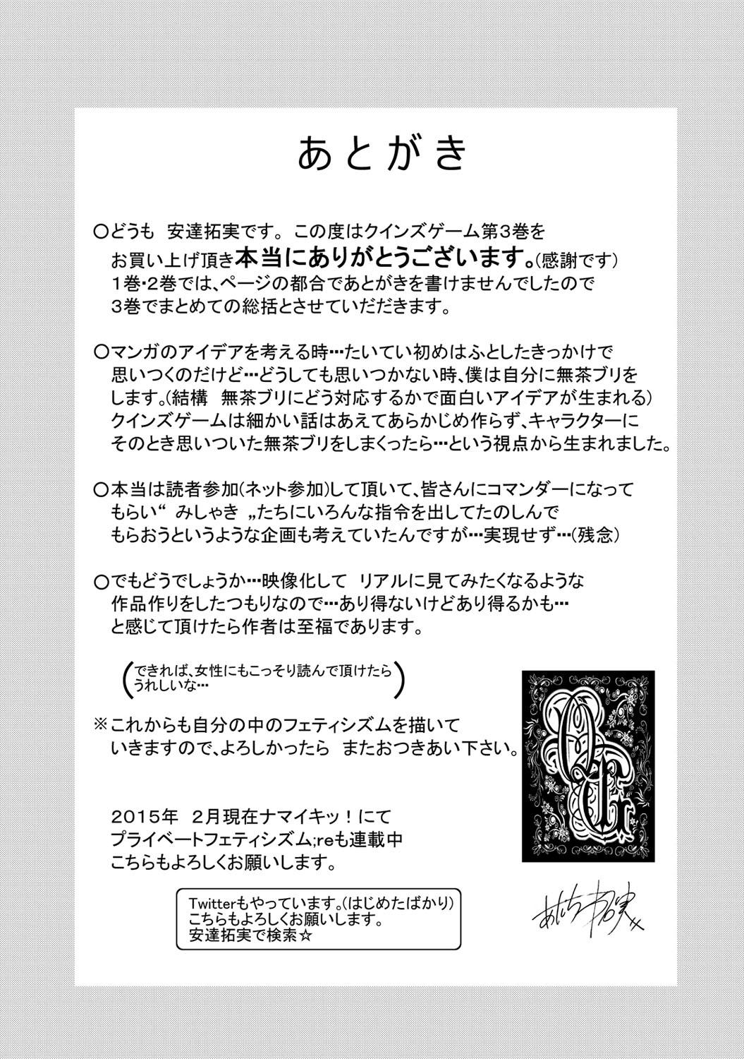 [Adachi Takumi] Queen's Game ~Haitoku no Mysterious Game~ 3 [Digital] 191