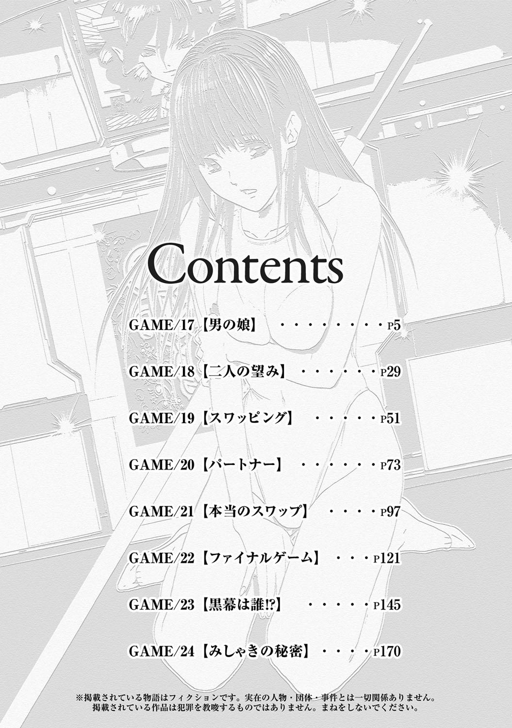 [Adachi Takumi] Queen's Game ~Haitoku no Mysterious Game~ 3 [Digital] 2