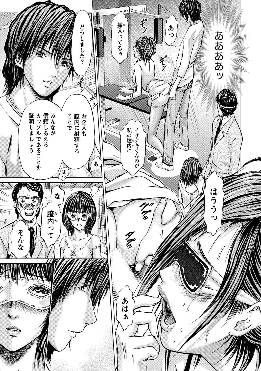 [Adachi Takumi] Queen's Game ~Haitoku no Mysterious Game~ 3 [Digital] 67