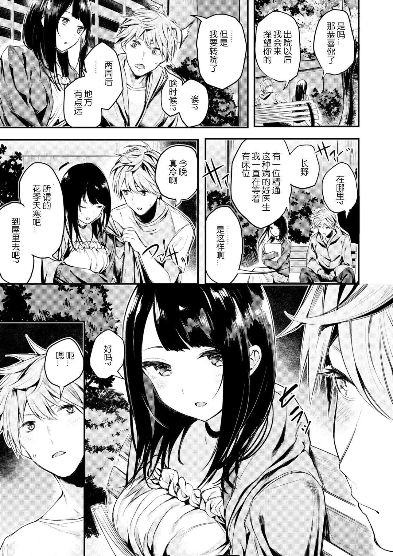 Gay Cock Sakurazome Bukkake - Page 9