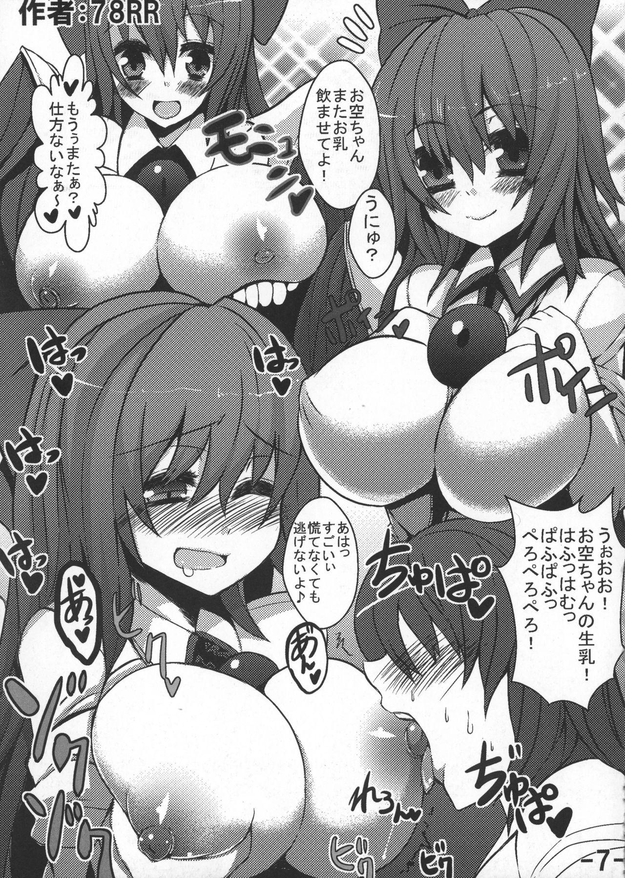 Speculum Oppai Yarou B-team THE THREE PROJECT - Touhou project Rubdown - Page 9