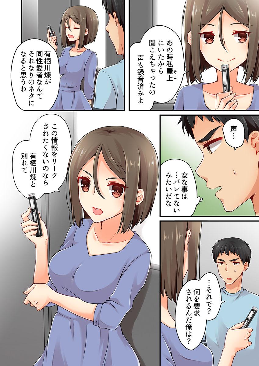 Interacial Arisugawa Ren tte Honto wa Onna nanda yo ne. 17 Gay Pissing - Page 10