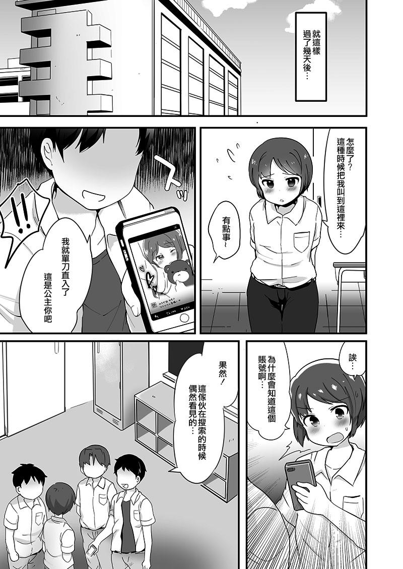 Sex Party [Taiyou no Megumi (Yamadori)] Danshikou no Hime-kun + Bokura no OtaCir no Hime-kun! [瑞树汉化组] [Digital] Puba - Page 5
