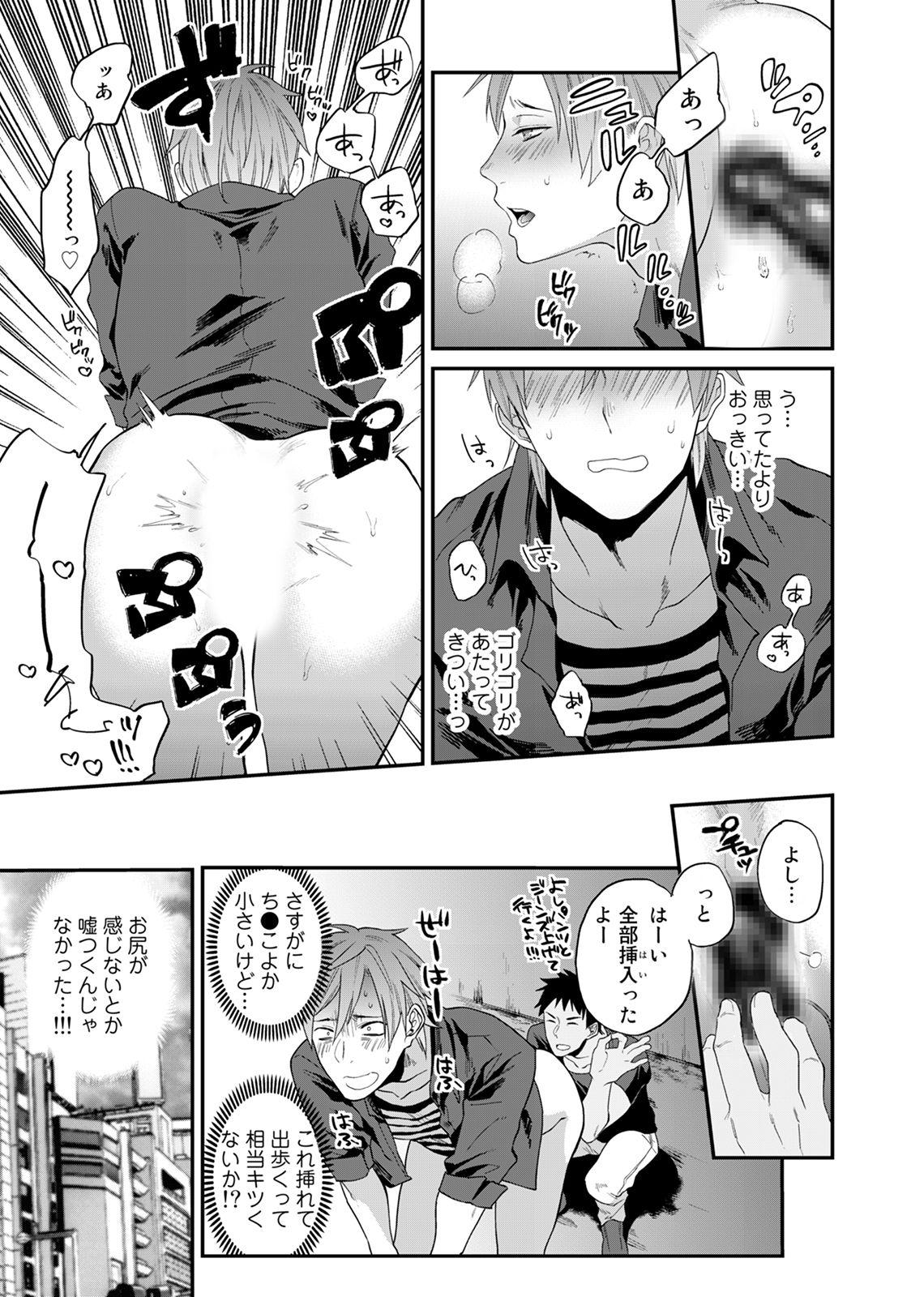 Butt [Echo Jiro] Watanabe Yuu (23) xxx Danyu Hajimemashita. (3) Belly - Page 11