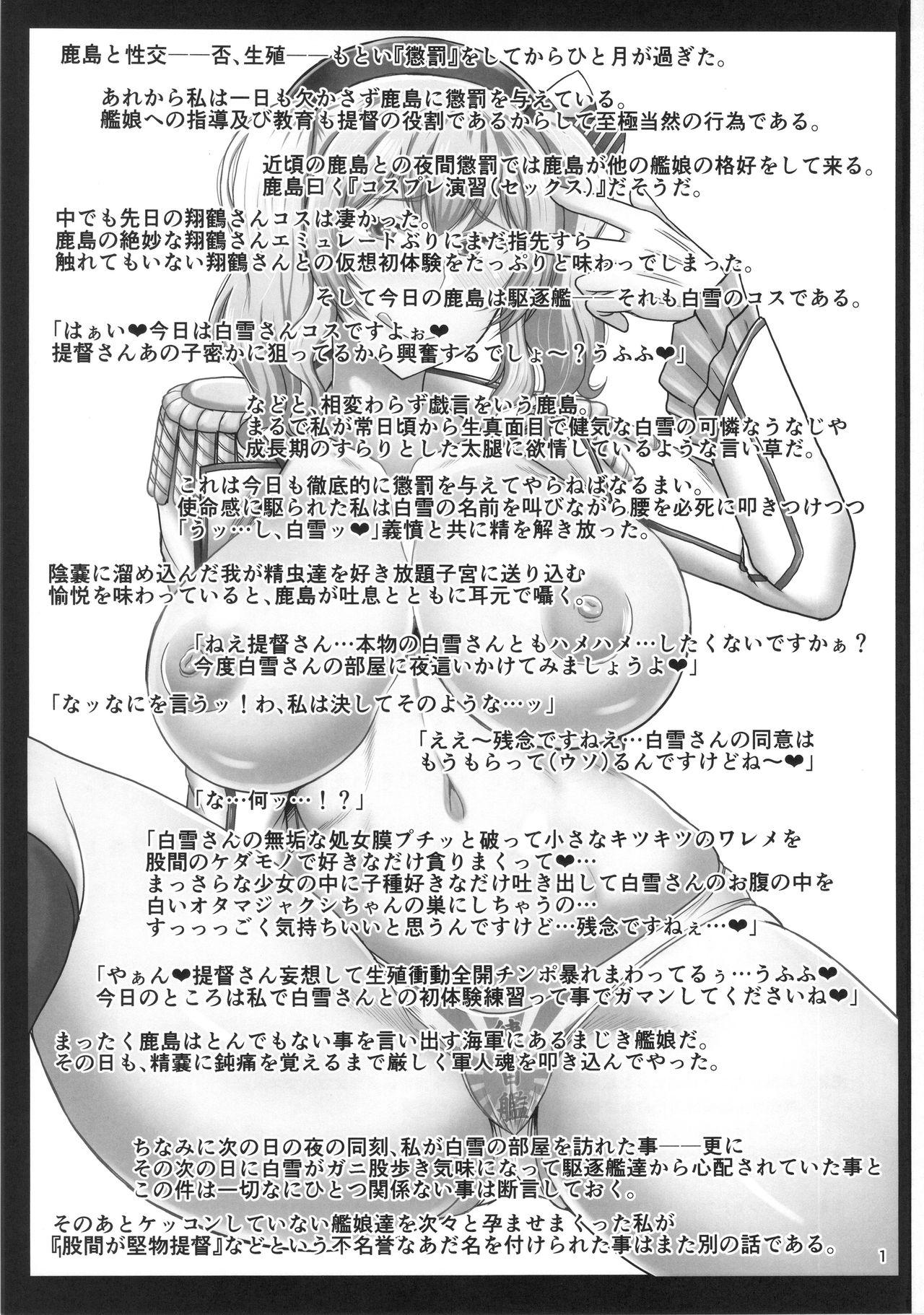 Sweet Inran Dosukebe Renjun Bitch Kashima Bon. - Kantai collection Free Amateur Porn - Page 2