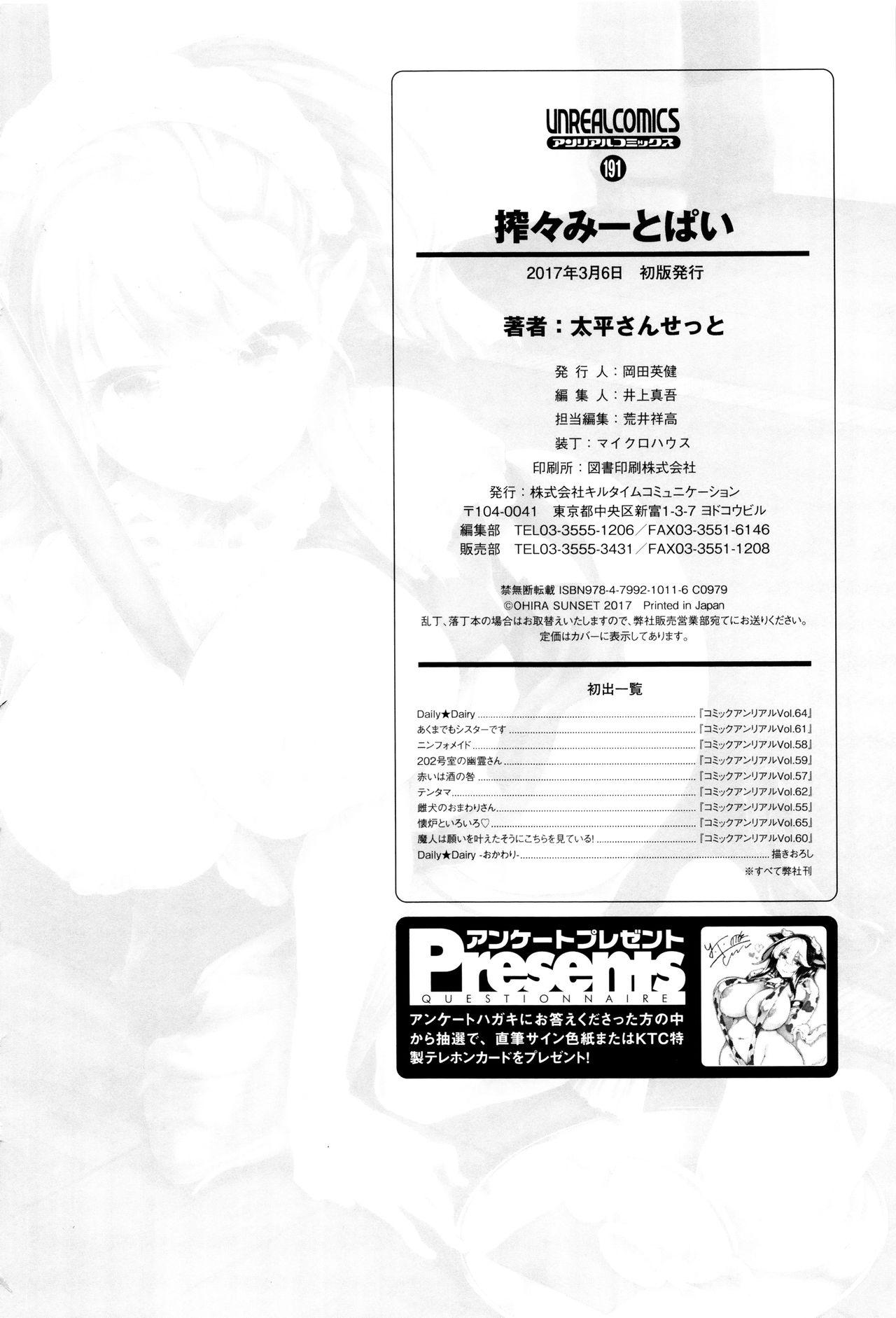Sakusaku Meat Pie + Melonbooks leaflet 178