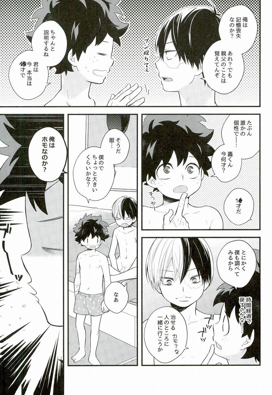 Curvy Shota Roki-kun - My hero academia Flogging - Page 7