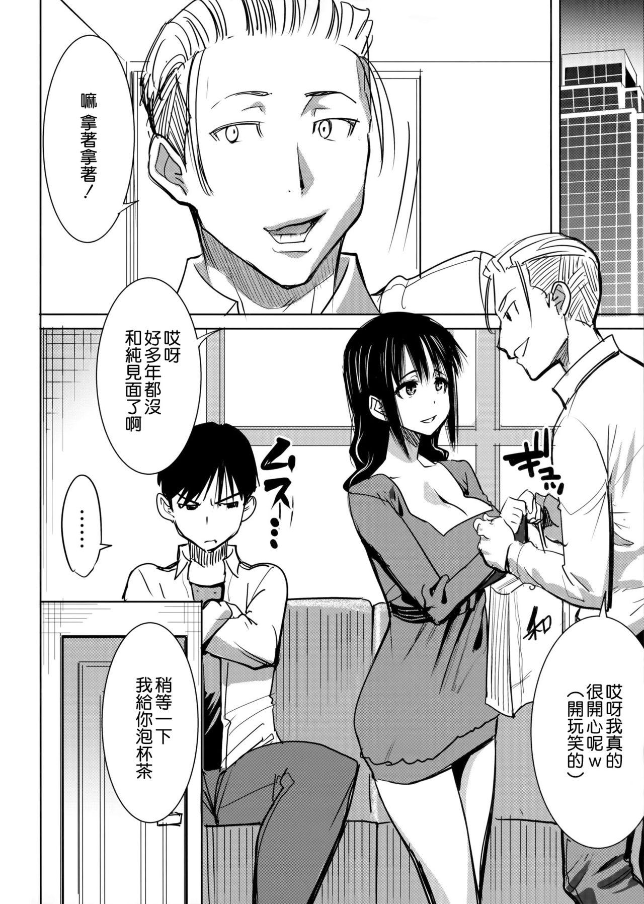 T Girl Unsweet Kurose Katsuko Plus Choukyou Class - Page 4