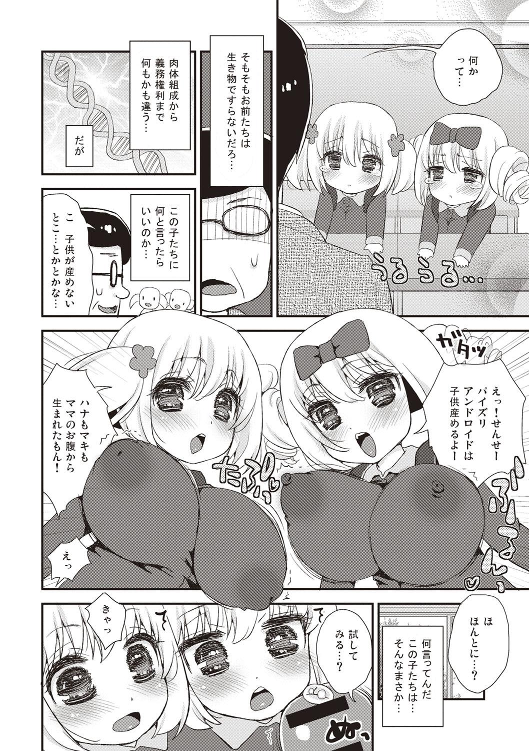 Paizuri Android Loli Kyonyuu Shojo Soushitsu Hen 58