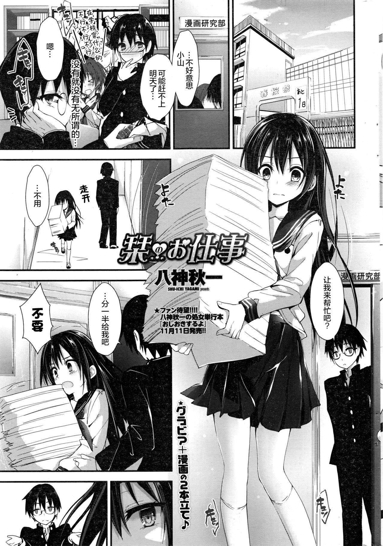 Gloryhole Shiori no oshigoto Marido - Page 2