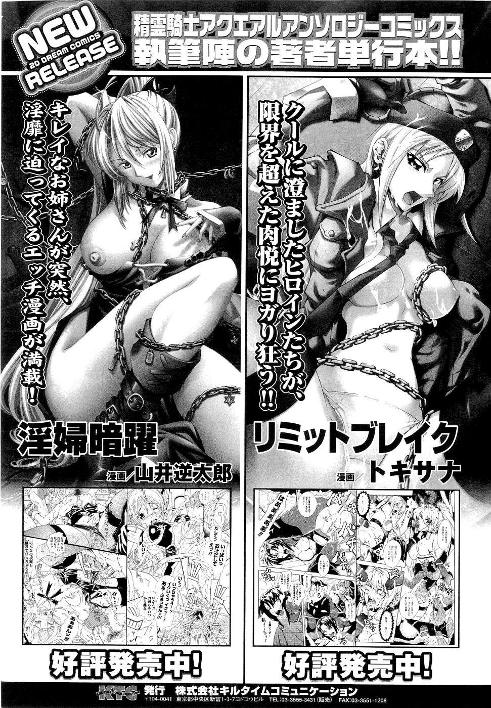 Seirei Kishi Aquael Anthology Comics 170