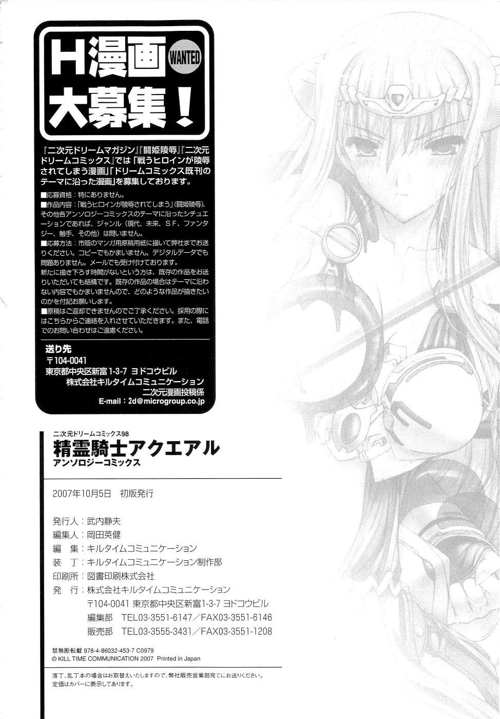 Seirei Kishi Aquael Anthology Comics 171