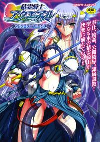 Seirei Kishi Aquael Anthology Comics 1