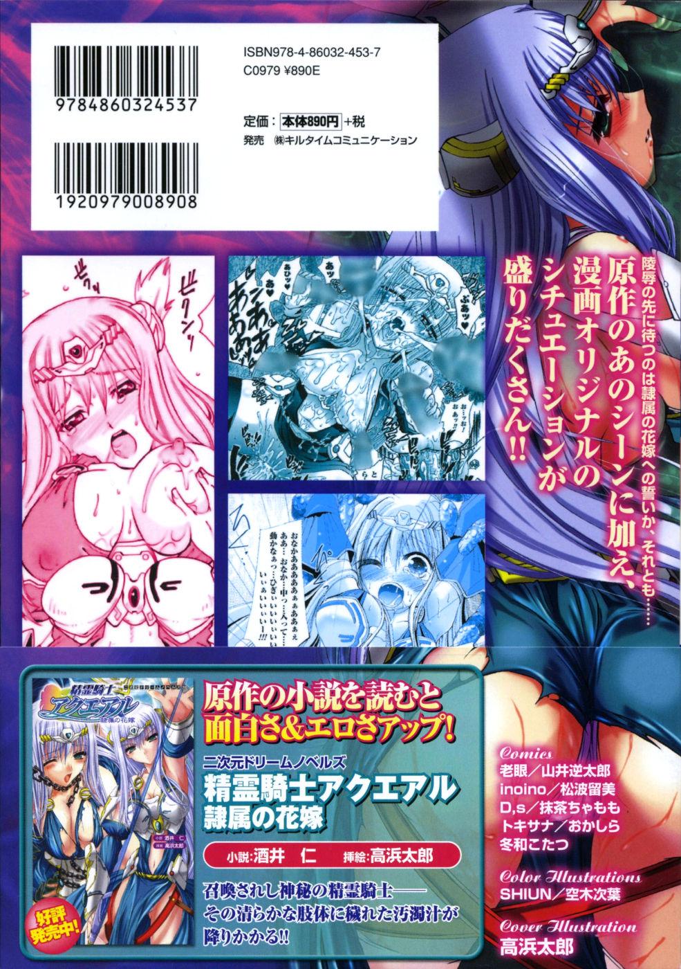 Seirei Kishi Aquael Anthology Comics 3