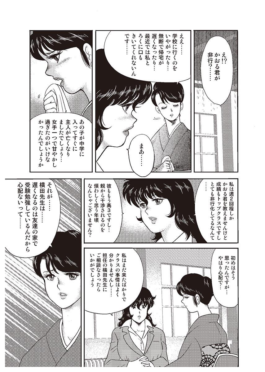 Muscles Dorei Onna Kyoushi Keiko 1 Throat - Page 10