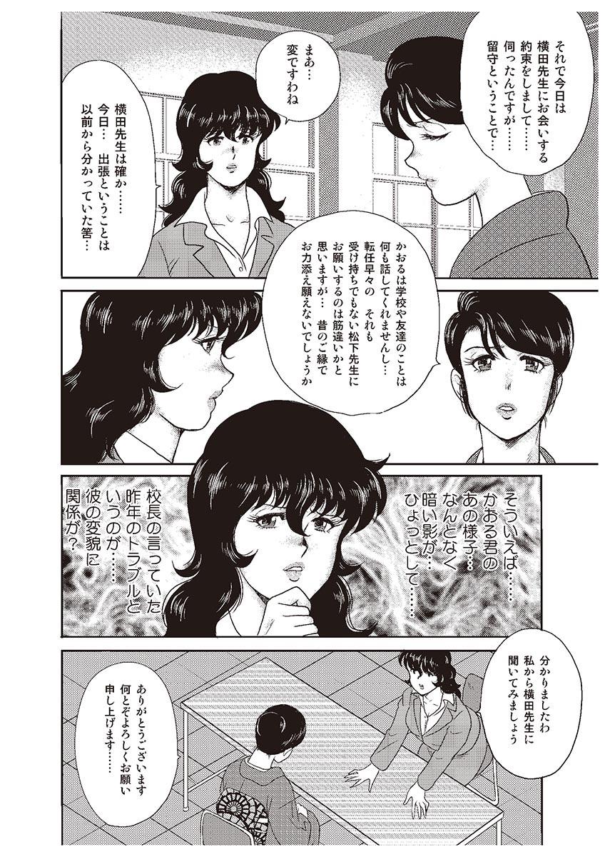 Masturbate Dorei Onna Kyoushi Keiko 1 Teenpussy - Page 11