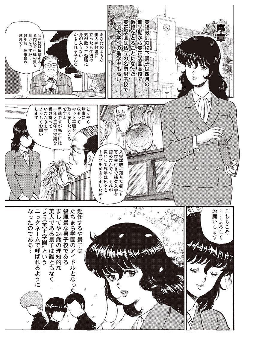 Tit Dorei Onna Kyoushi Keiko 1 Facial - Page 2