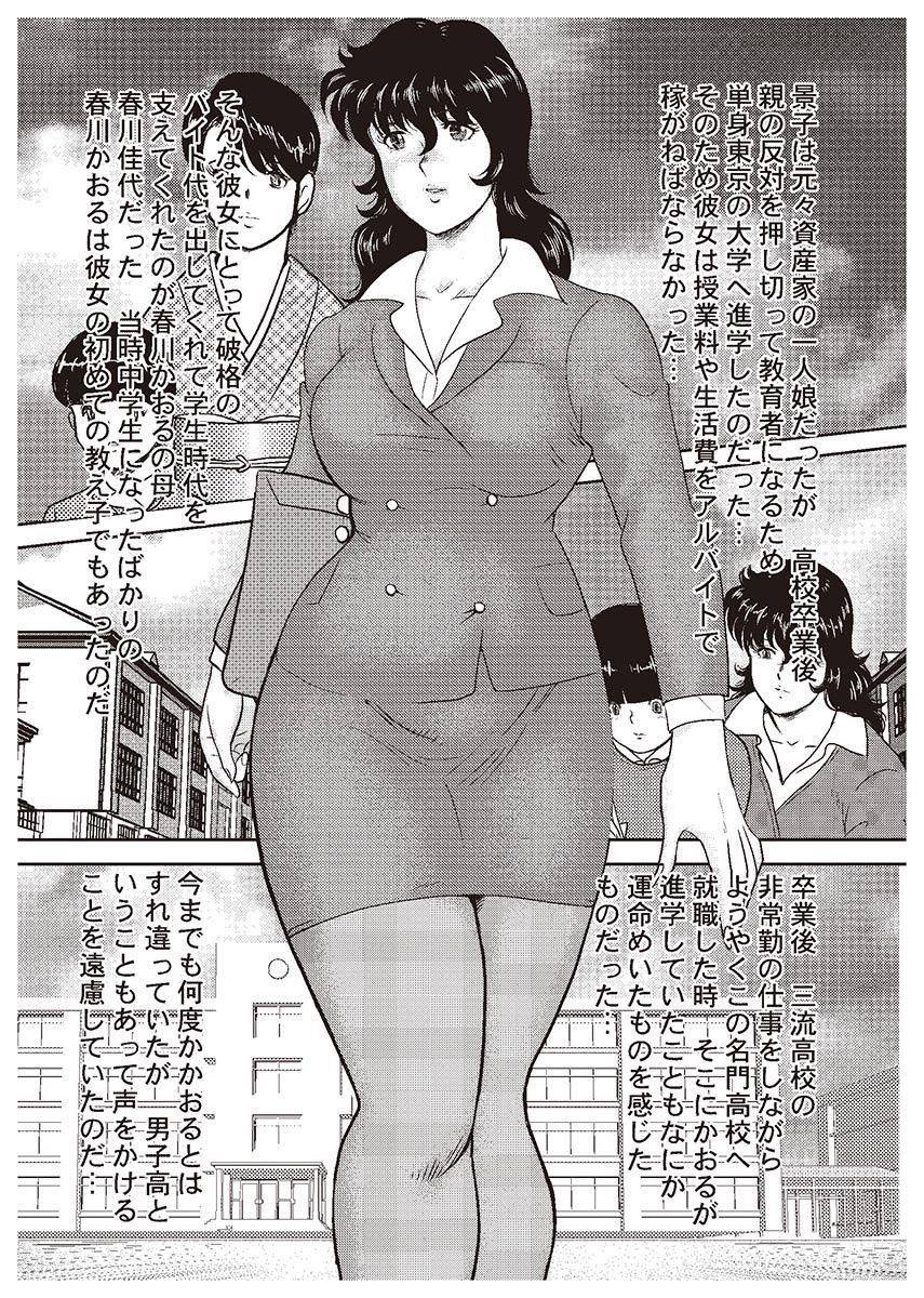 Muscles Dorei Onna Kyoushi Keiko 1 Throat - Page 4