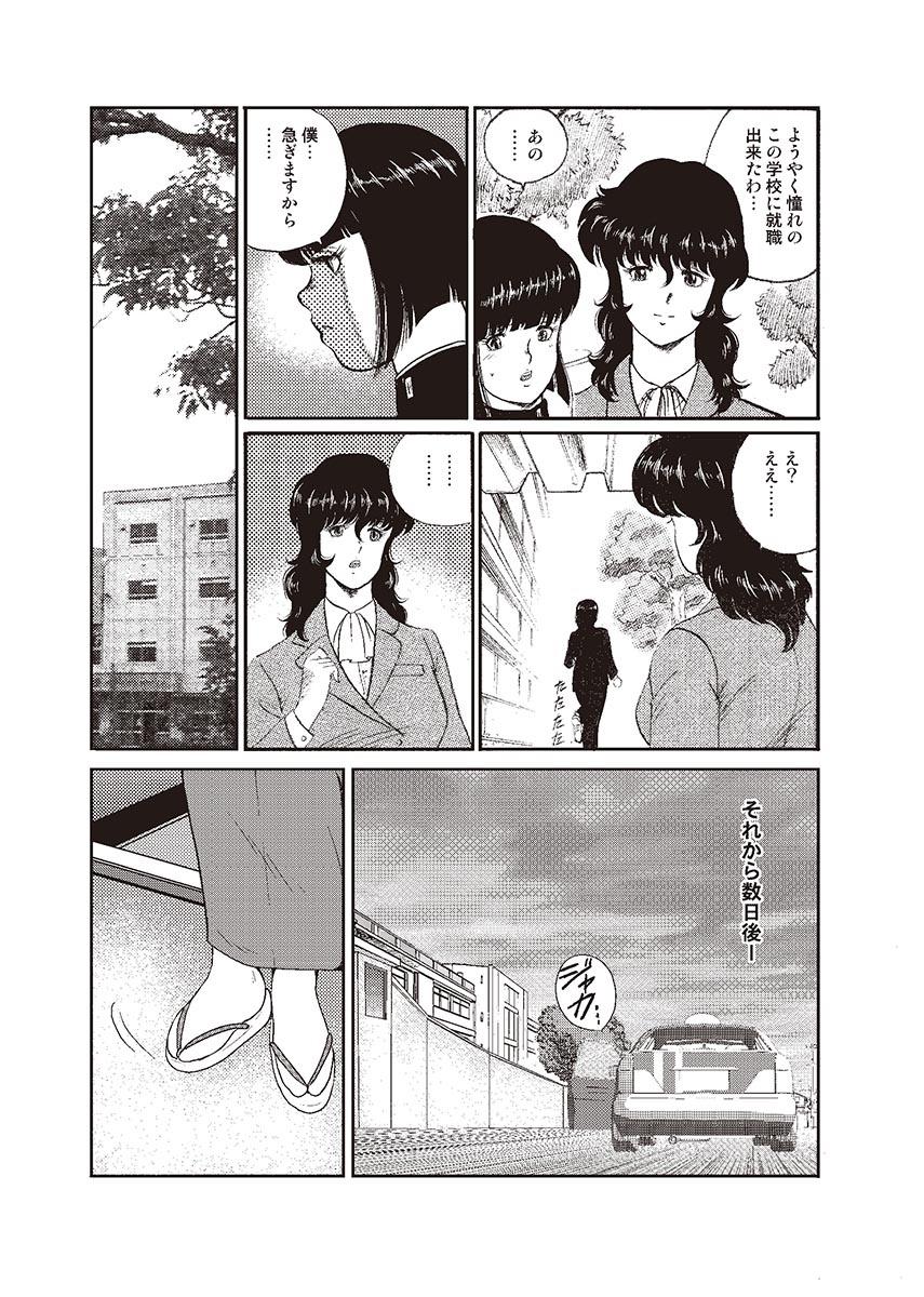 Muscles Dorei Onna Kyoushi Keiko 1 Throat - Page 5
