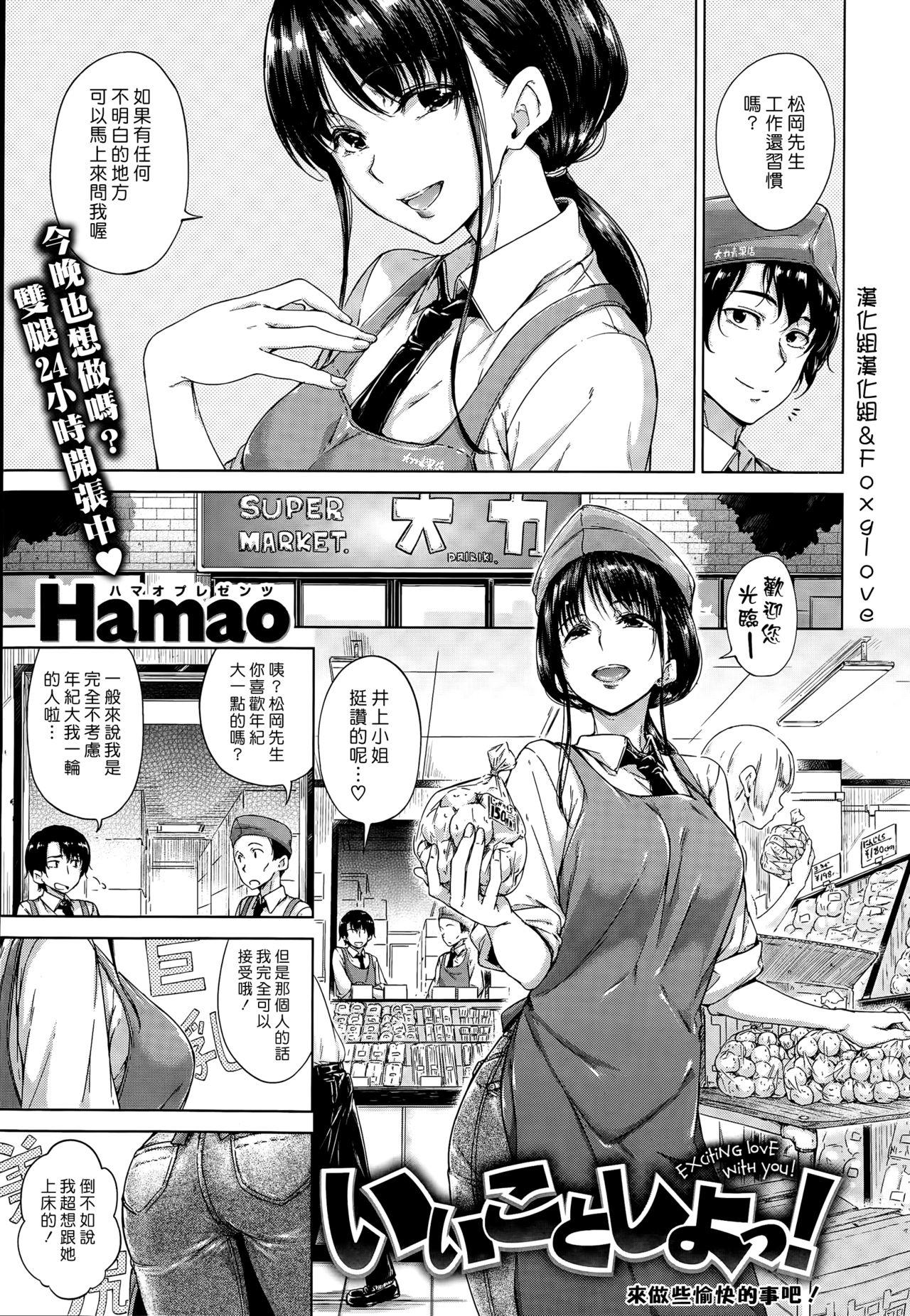 Orgasm Iikoto Shiyo! Gaping - Page 1