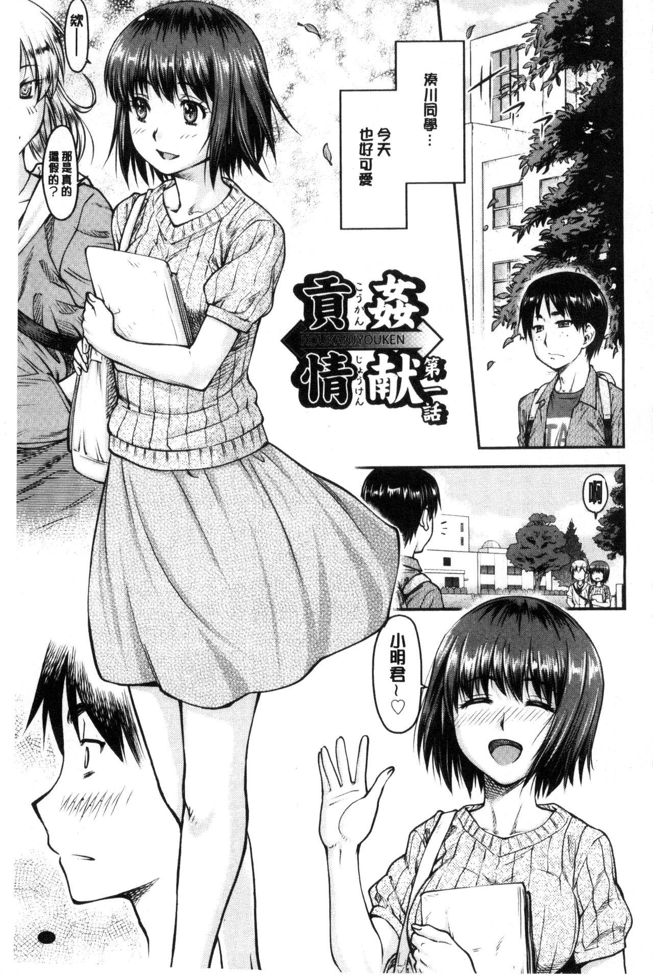 Leaked Koukan Jyoken Amature - Page 4