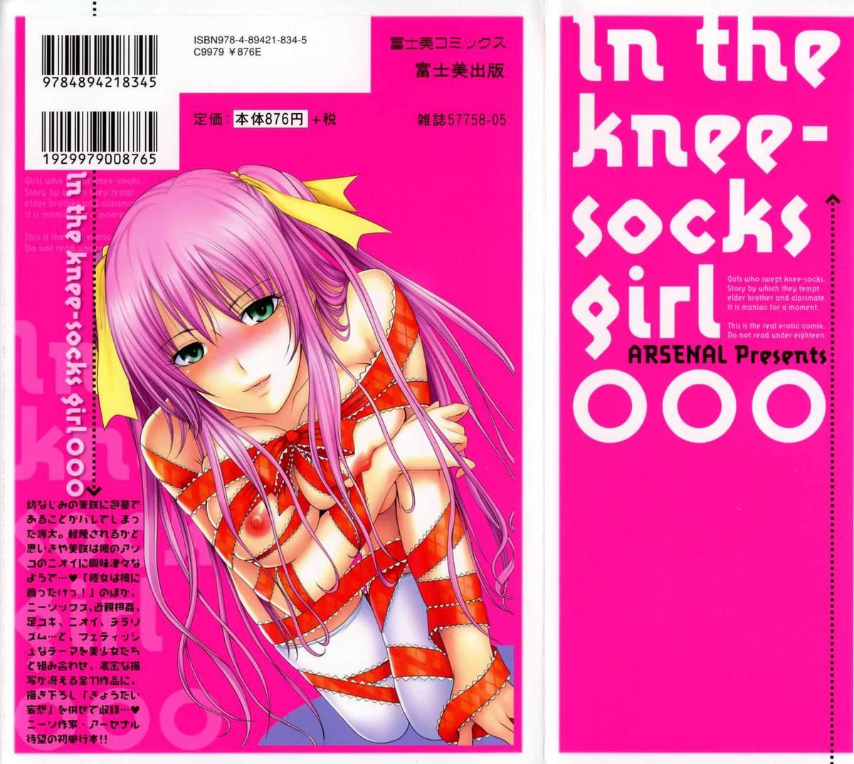 [Arsenal] Ni-So Shoujo de - In the Knee-Socks Girl... 1