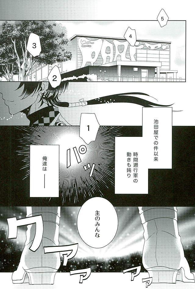 Ink Ore no Idol wa Yokkyuu Fuman - Touken ranbu Hottie - Page 2