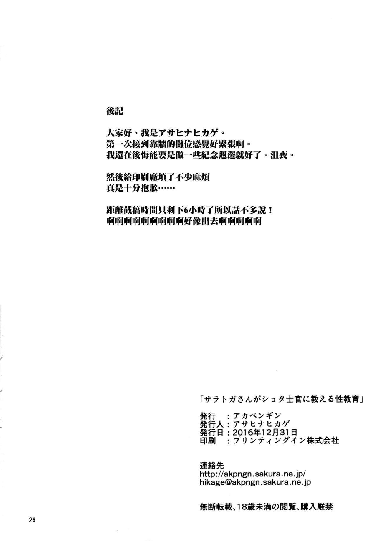 Public Nudity Saratoga-san ga Shota Shikan ni Oshieru Seikyouiku - Kantai collection Gay Broken - Page 26