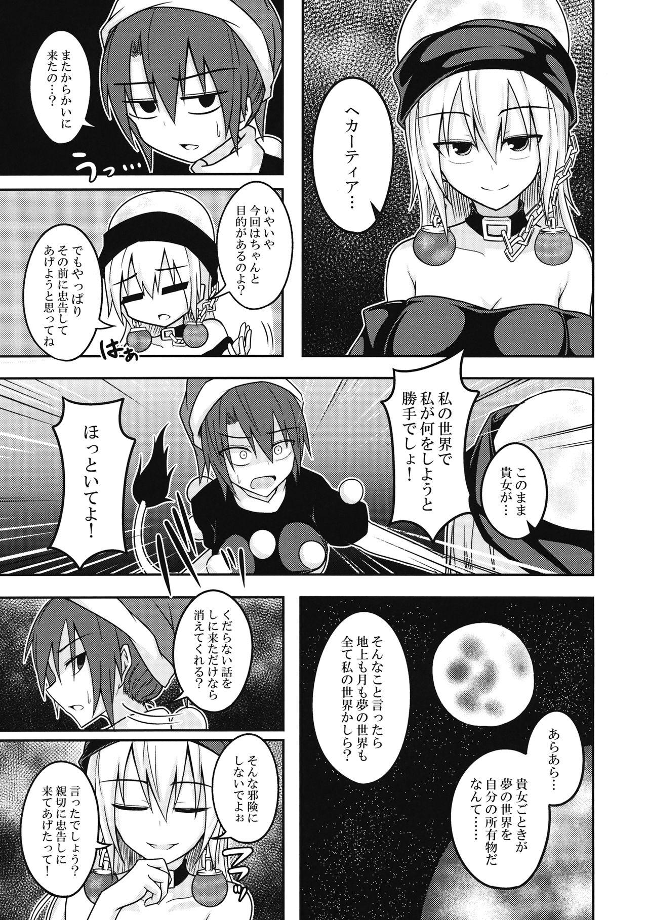 Snatch Yume no Torikago - Touhou project Publico - Page 14