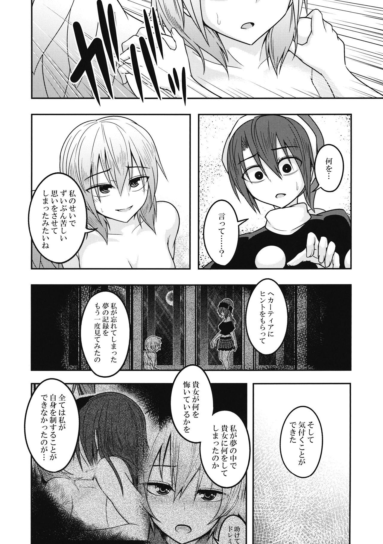 Yume no Torikago 26