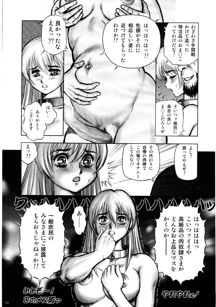 Uncut Dorei Senshi Maya - Antou Hen volume 2 Tesao - Page 13