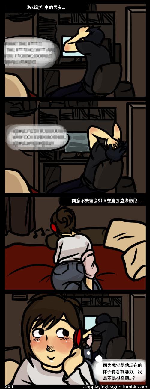 [ThoseComics][我好像爱上了一个屌丝(I think I love a Derp)][Chinese](ongoing) 4