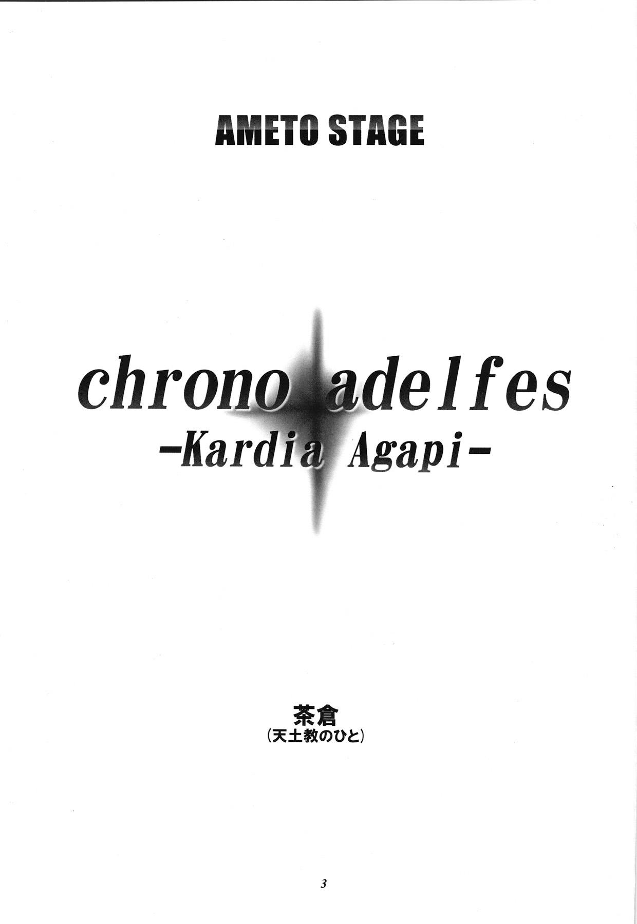 Chrono Adelfes 1