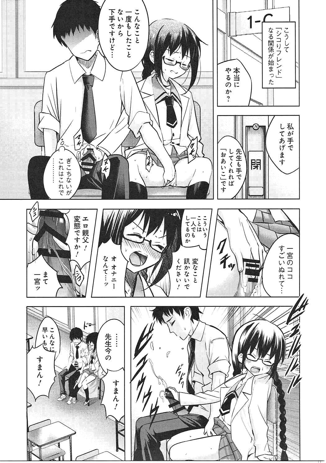 Behind Watashi wa Sensei no Shikotomo desu! - Omaera zenin mendokusai Free Blowjob - Page 8